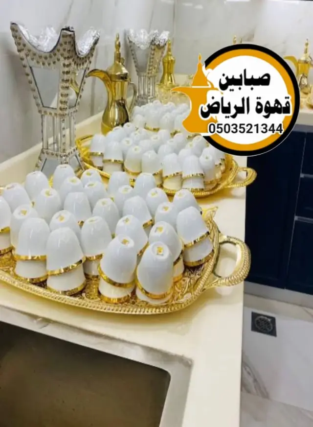 قهوجيين وصابين الرياض