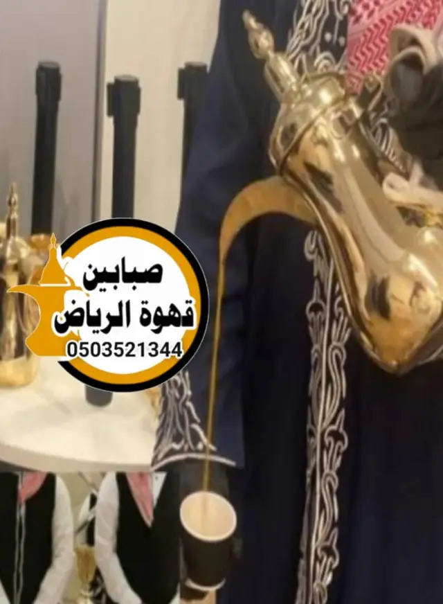 قهوجيين وصبابين