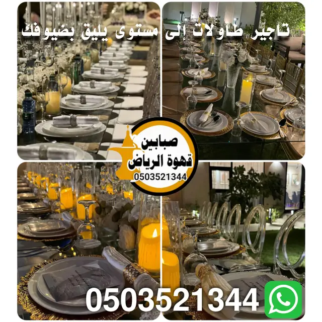 صبابين في الرياض