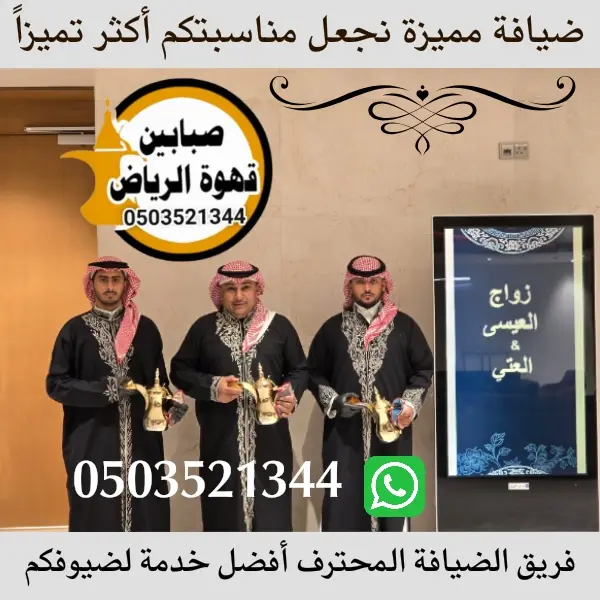 قهوجين الرياض